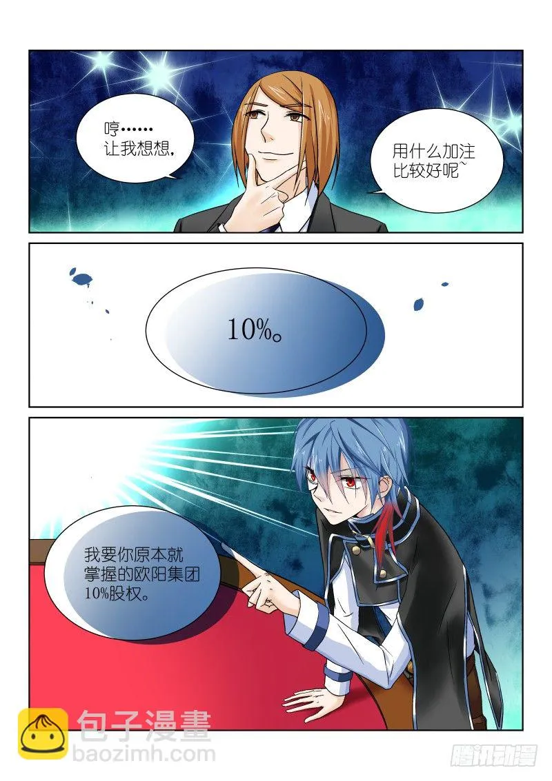 第九幕：加注 第8页