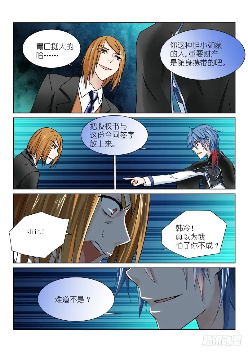 第九幕：加注 第9页