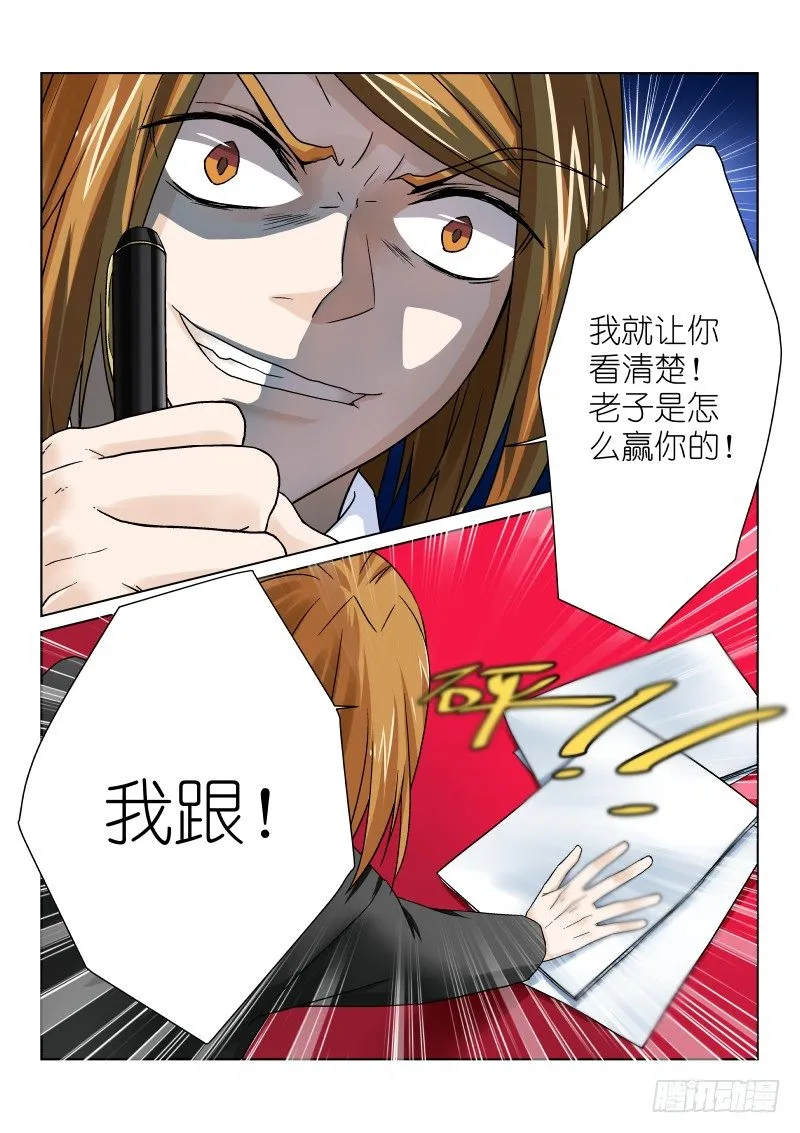 第九幕：加注 第10页
