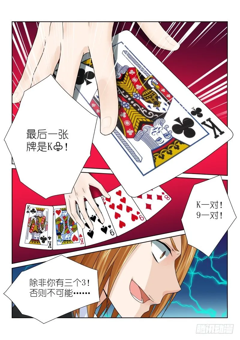第十幕：陷阱 第2页