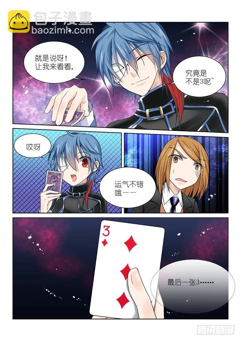 第十幕：陷阱 第3页