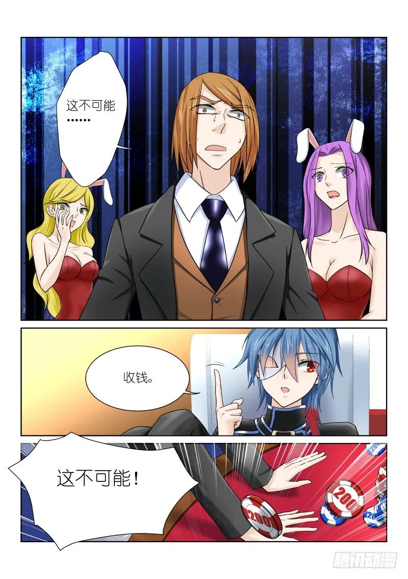 第十幕：陷阱 第5页
