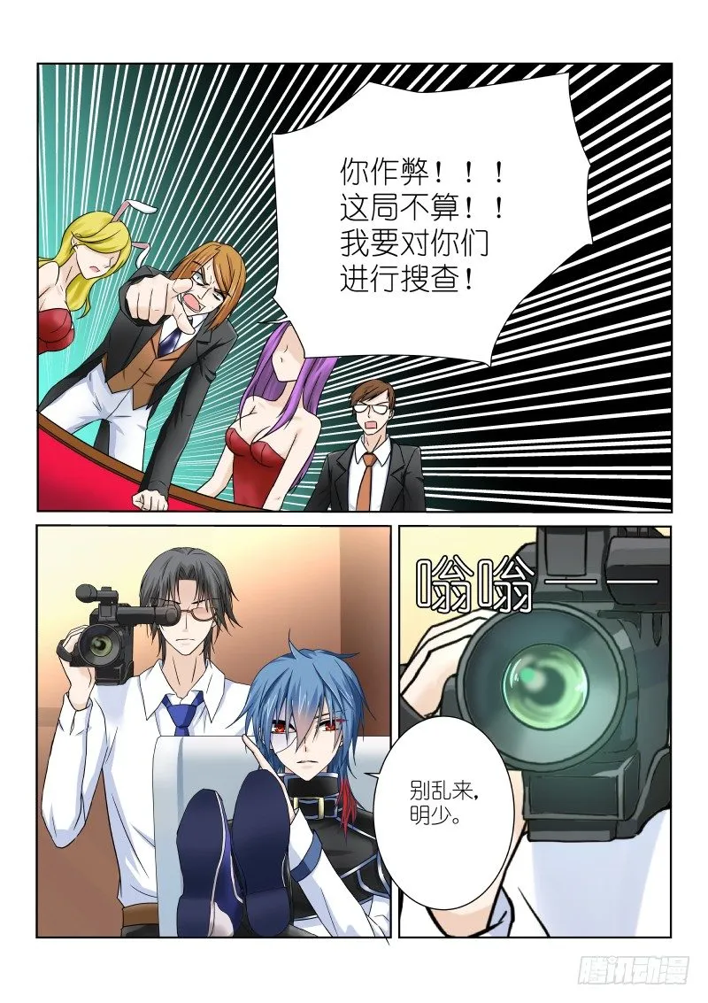 第十幕：陷阱 第6页