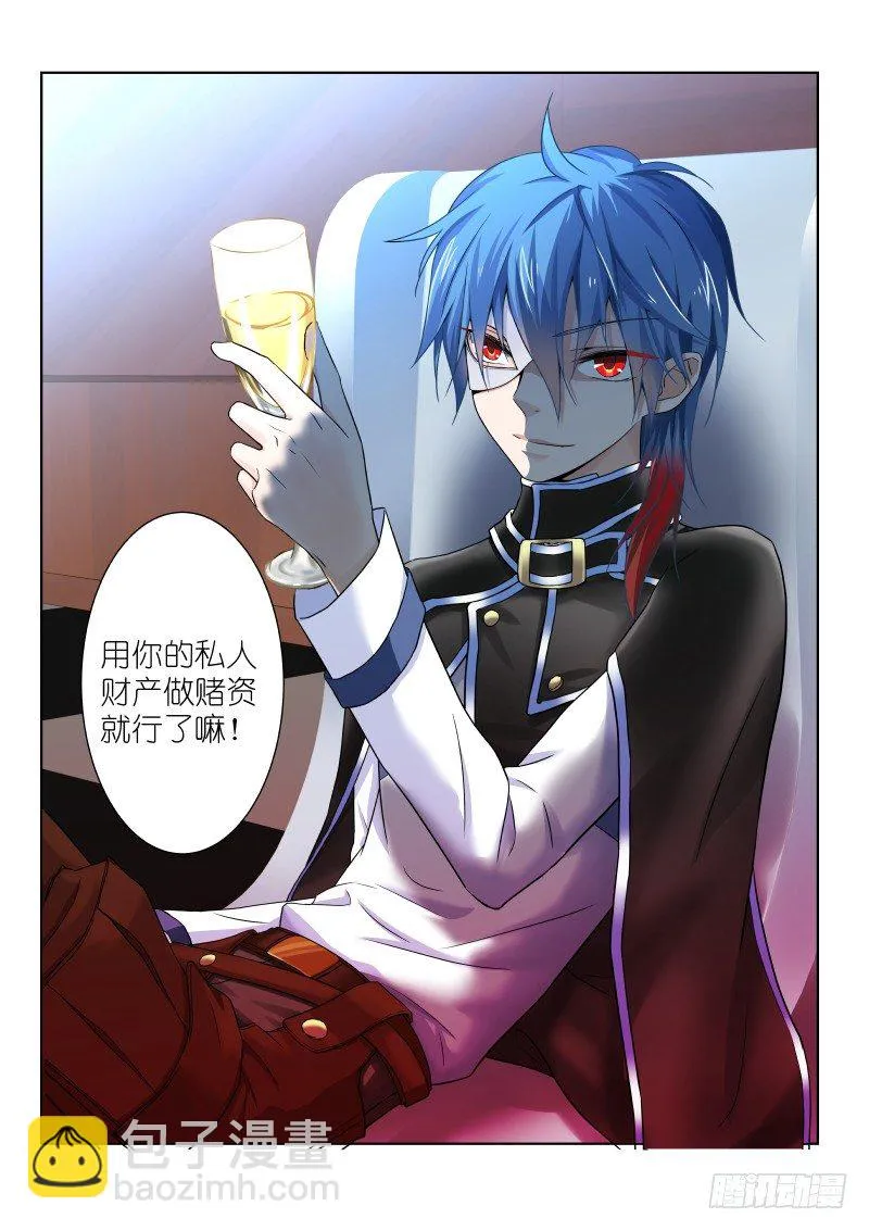 第十幕：陷阱 第8页