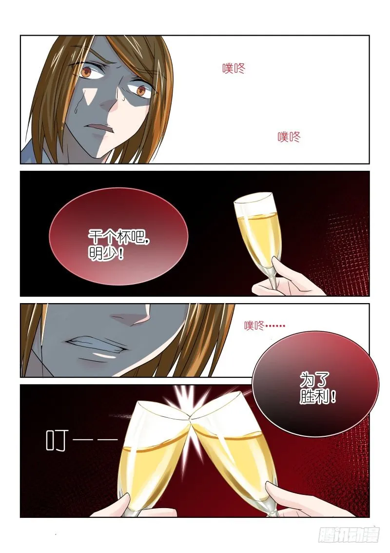 第十幕：陷阱 第10页