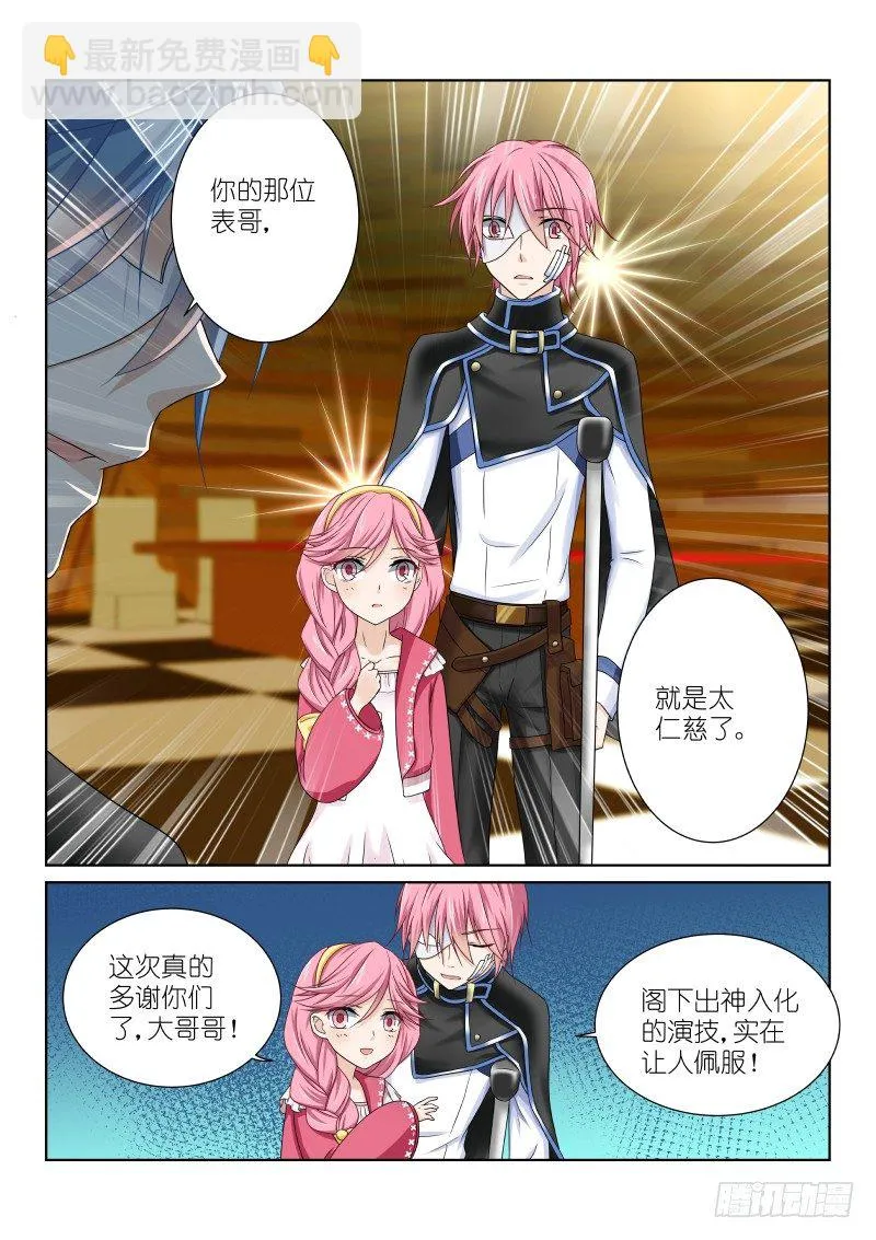 第十二幕：假面 第3页