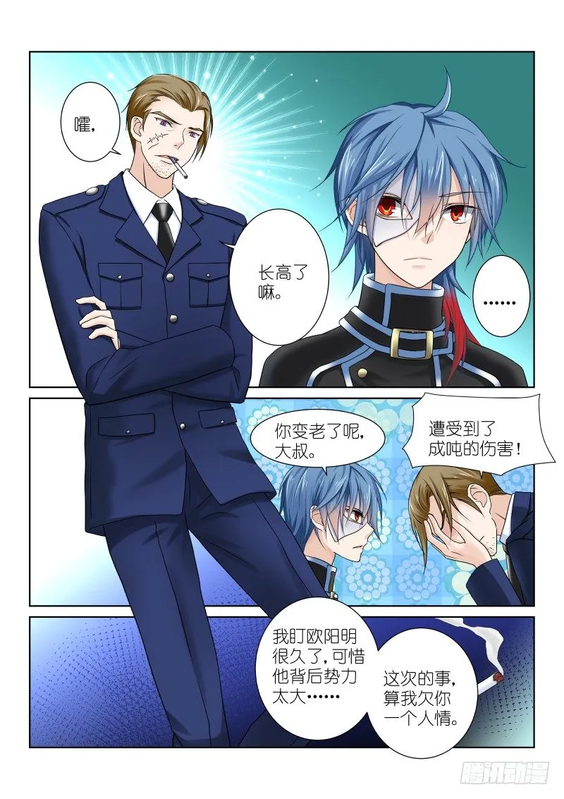 第十二幕：假面 第5页