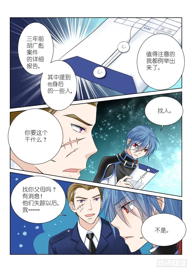 第十二幕：假面 第7页