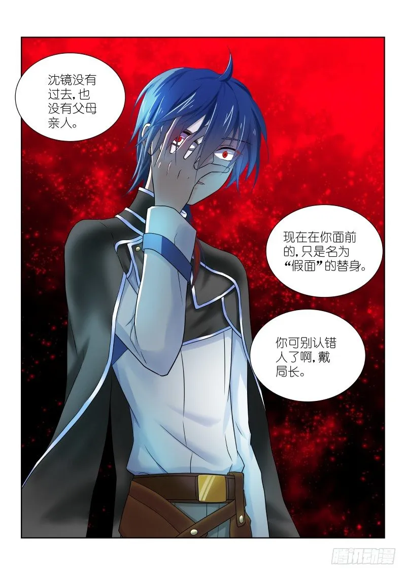 第十二幕：假面 第8页