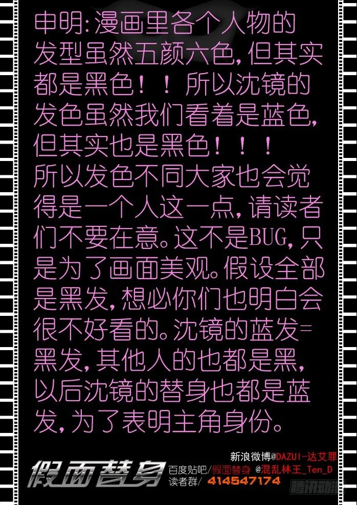 第十二幕：假面 第9页