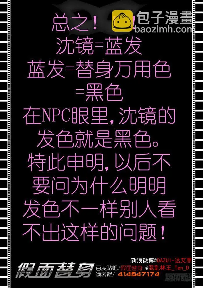 第十二幕：假面 第10页