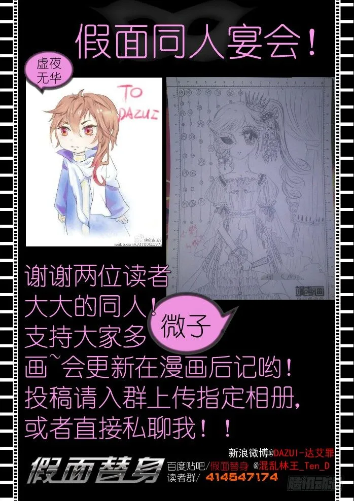 第十二幕：假面 第11页