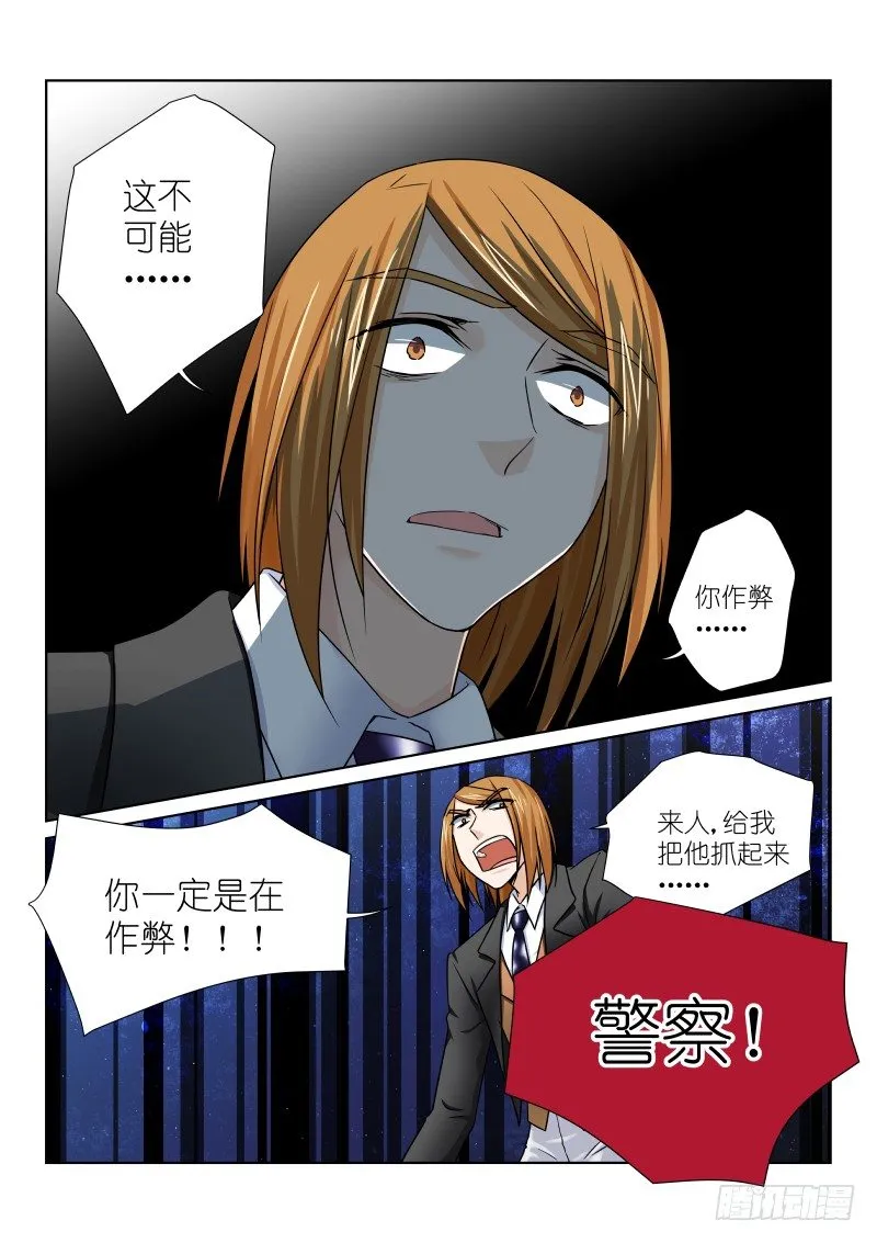 第十一幕：警察 第11页