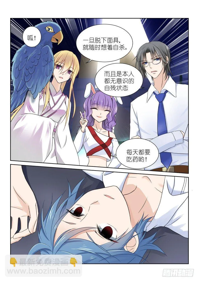 第十三幕：沈镜 第6页