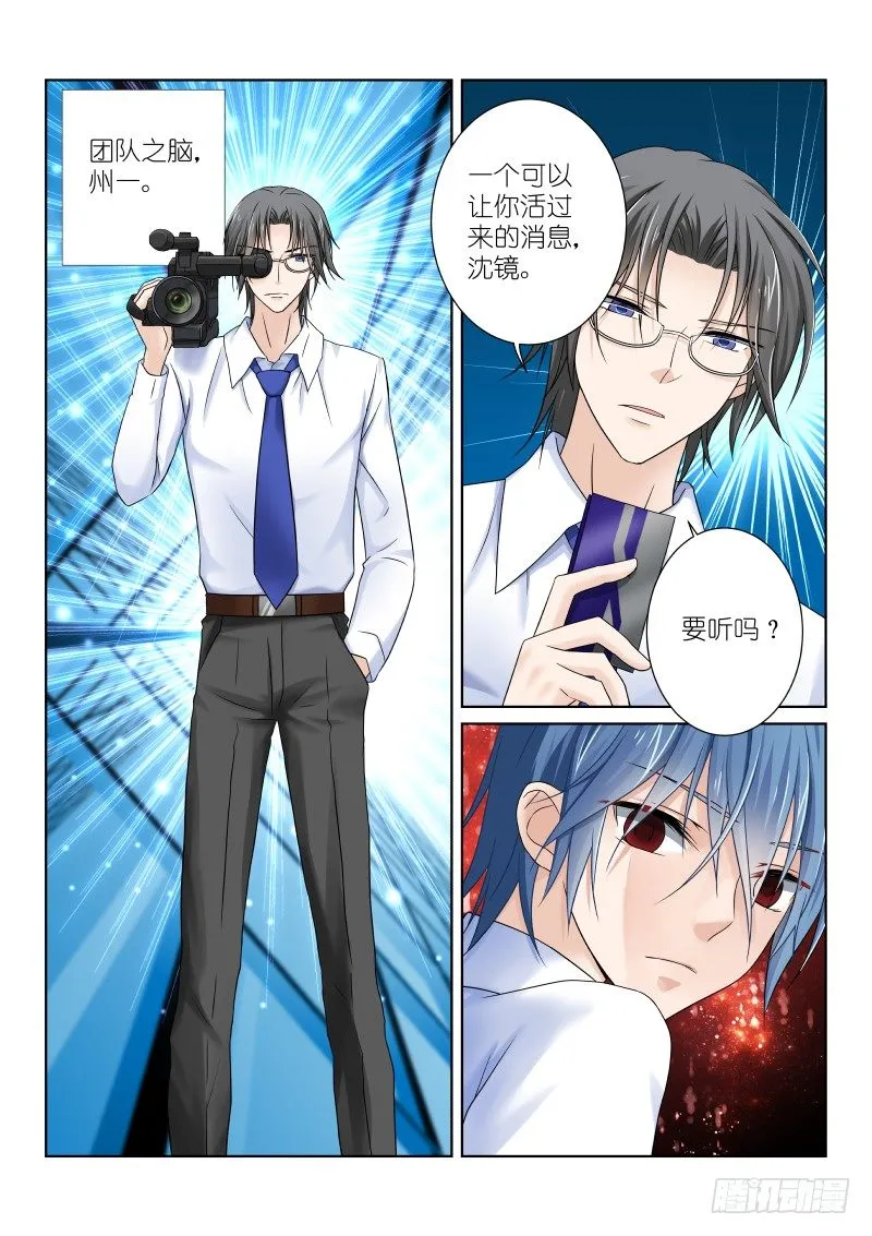 第十三幕：沈镜 第8页