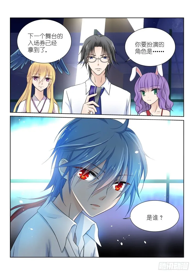 第十三幕：沈镜 第9页