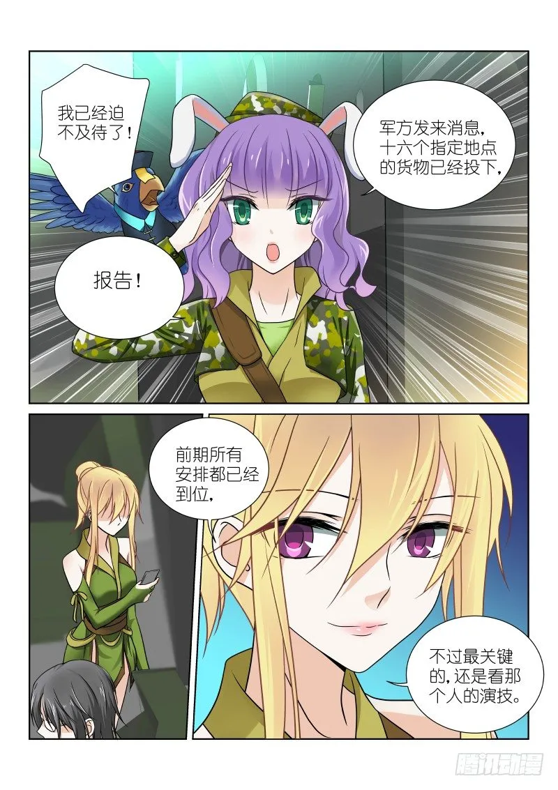 第十四幕：鹦鹉 第4页