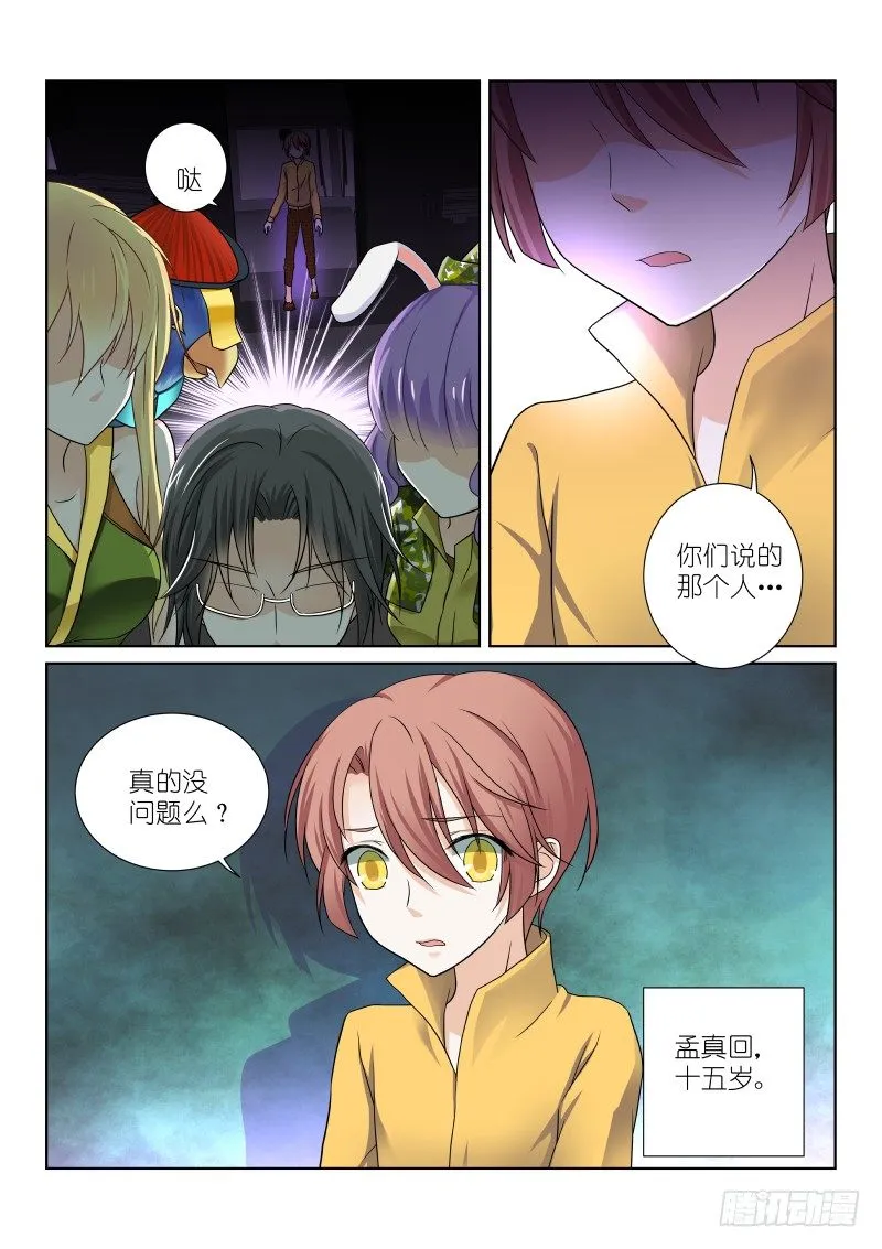 第十四幕：鹦鹉 第5页