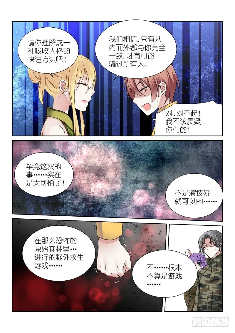 第十四幕：鹦鹉 第7页