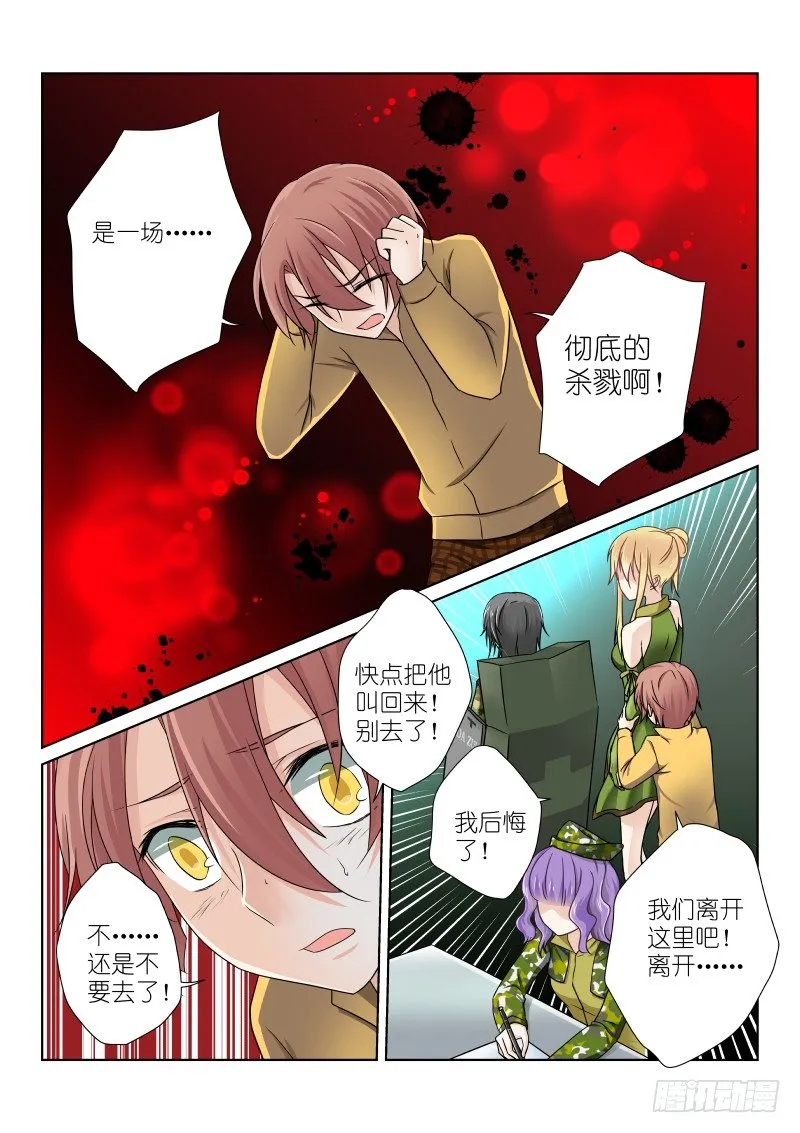 第十四幕：鹦鹉 第8页