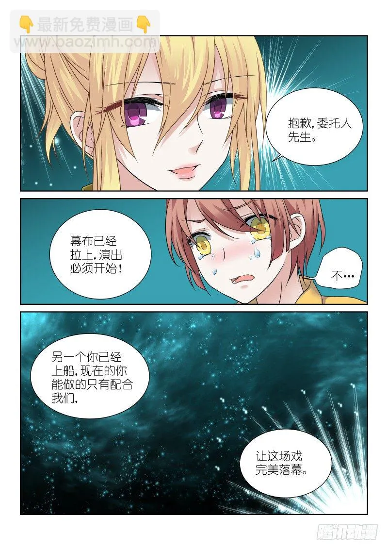 第十四幕：鹦鹉 第9页