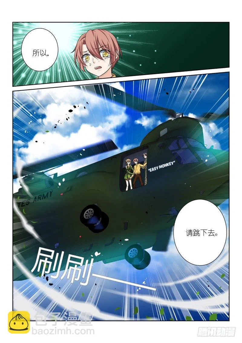 第十四幕：鹦鹉 第10页