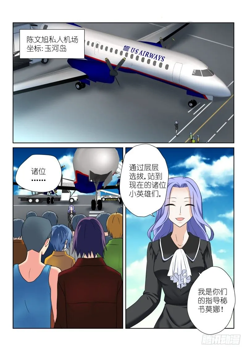 第十五幕：子嗣 第4页
