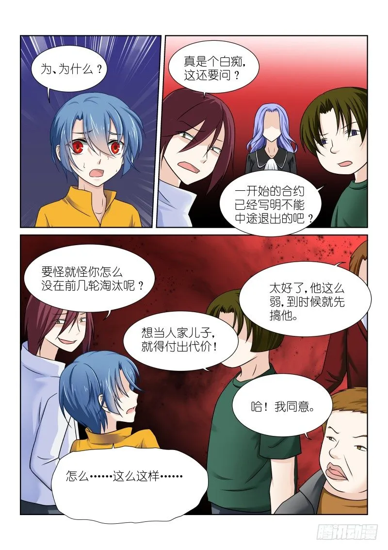 第十五幕：子嗣 第8页