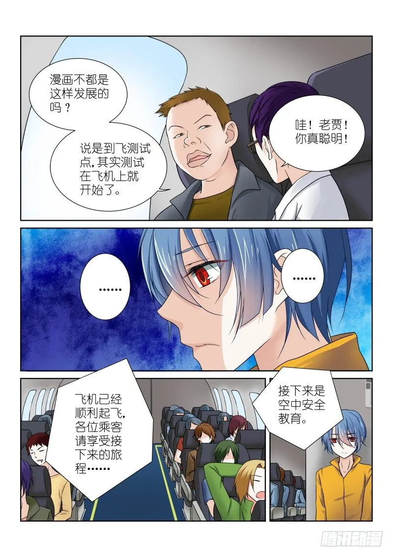 第十六幕：坠落 第4页