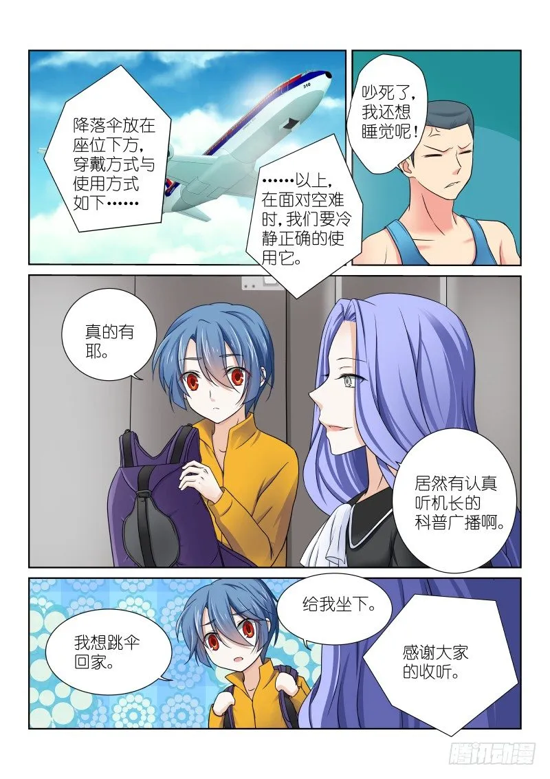 第十六幕：坠落 第5页