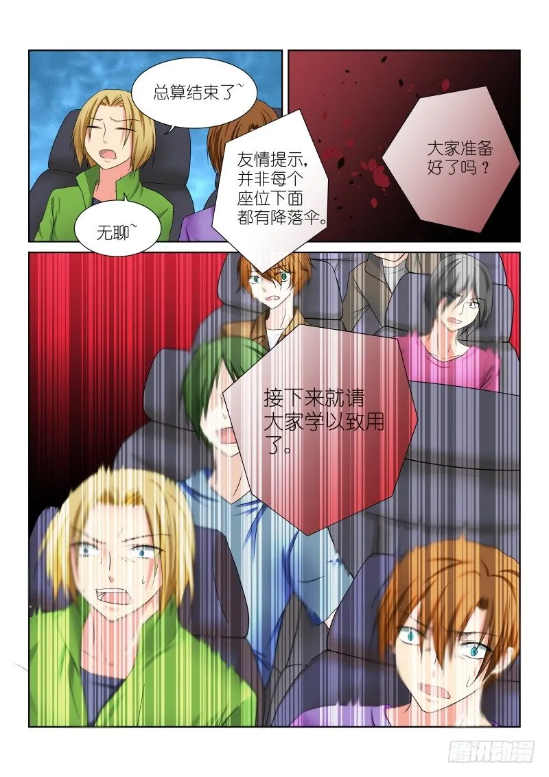 第十六幕：坠落 第6页