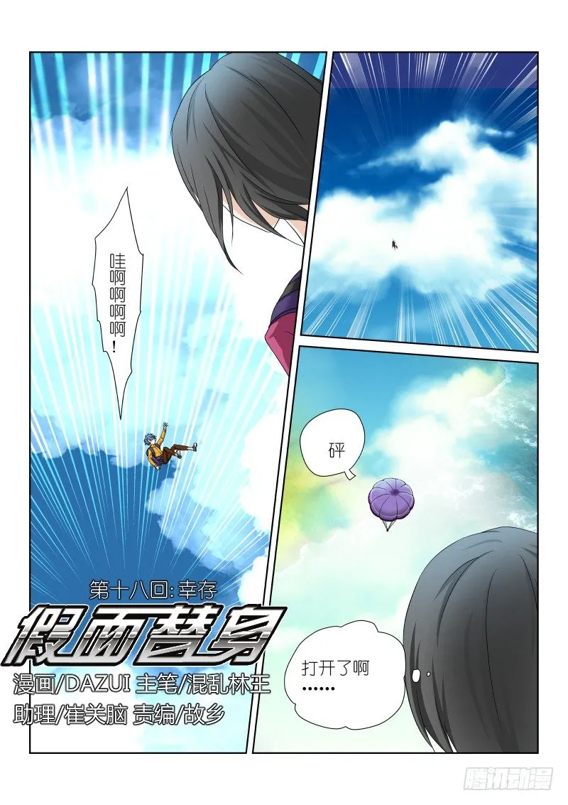 18-幸存 第1页