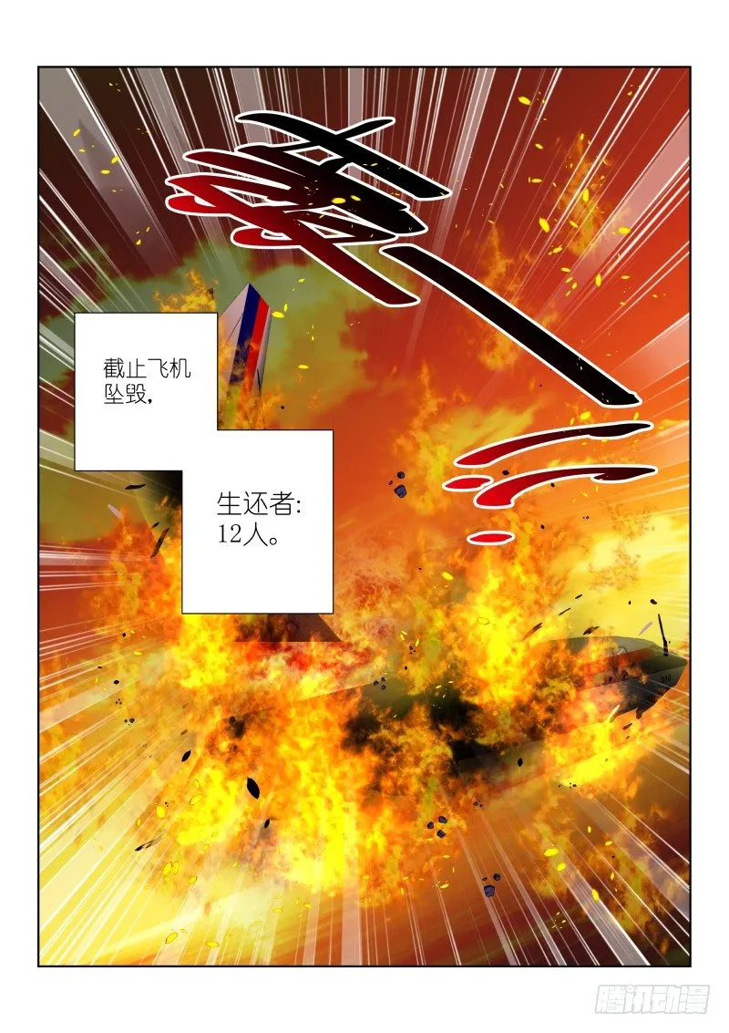 18-幸存 第8页