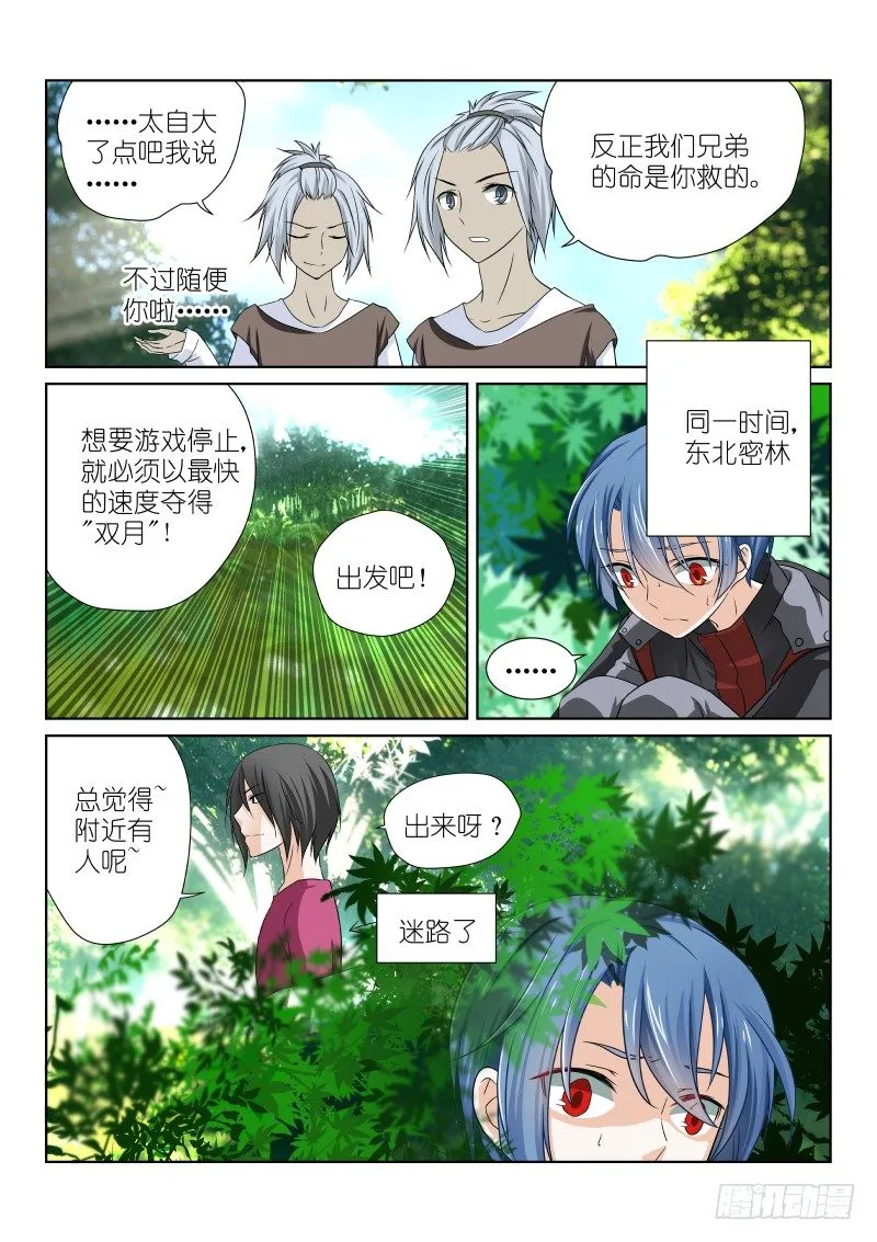 20-埋伏 第8页