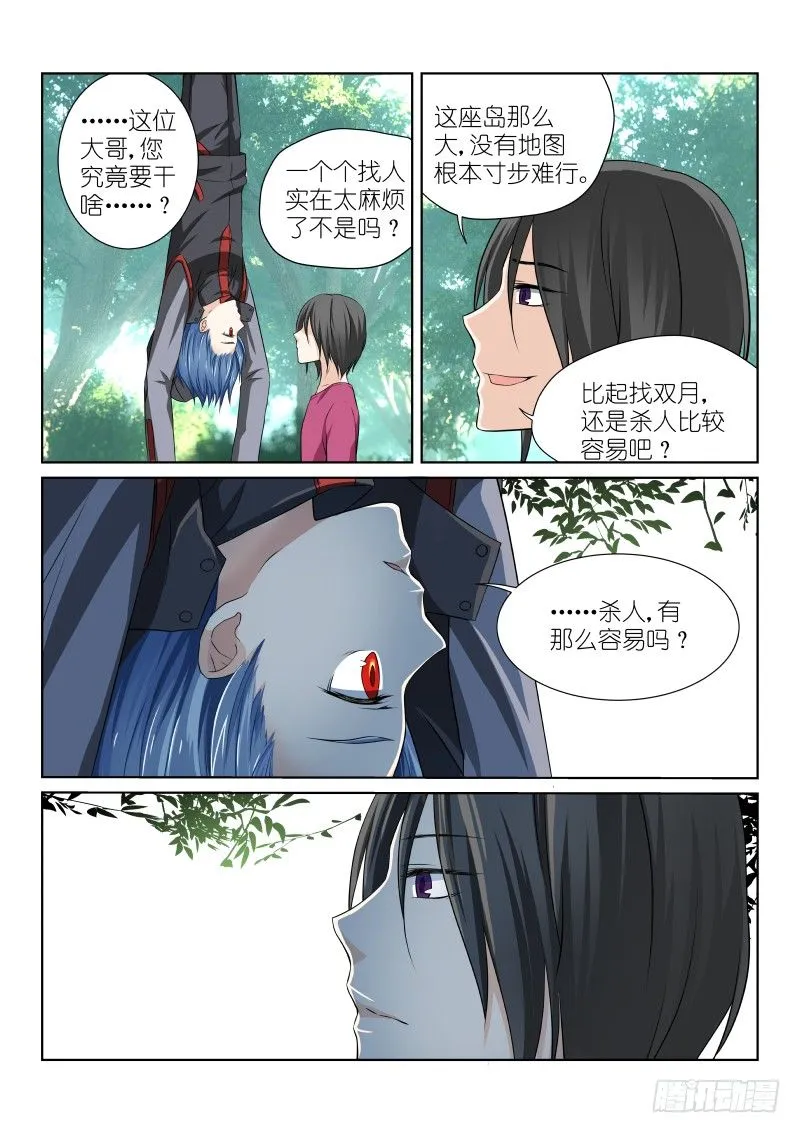21-鱼饵 第6页