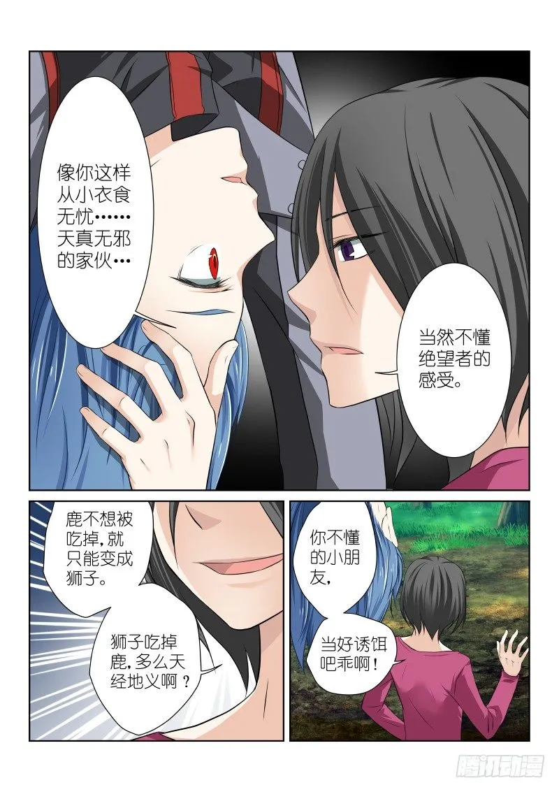 21-鱼饵 第7页
