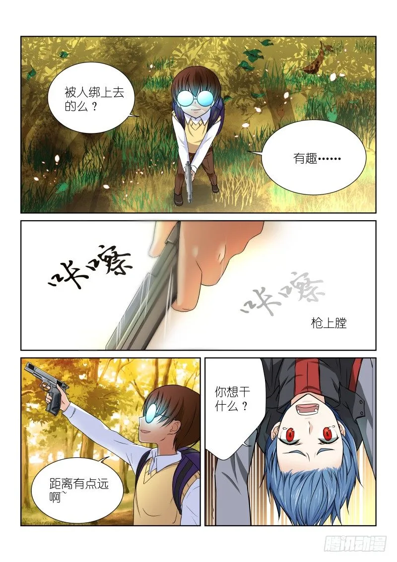 27-圈套 第3页