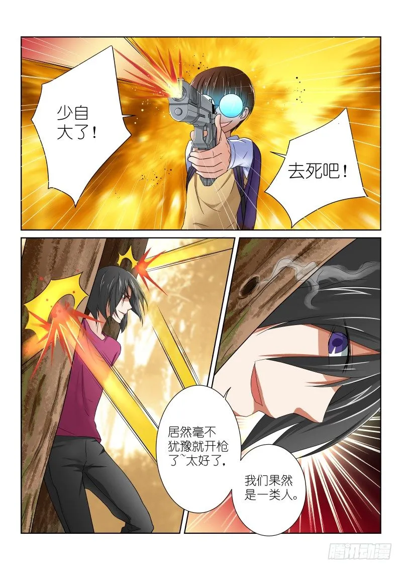 27-圈套 第7页