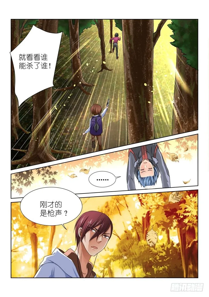 27-圈套 第8页