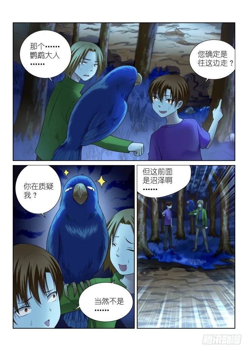 36-嘴炮 第4页