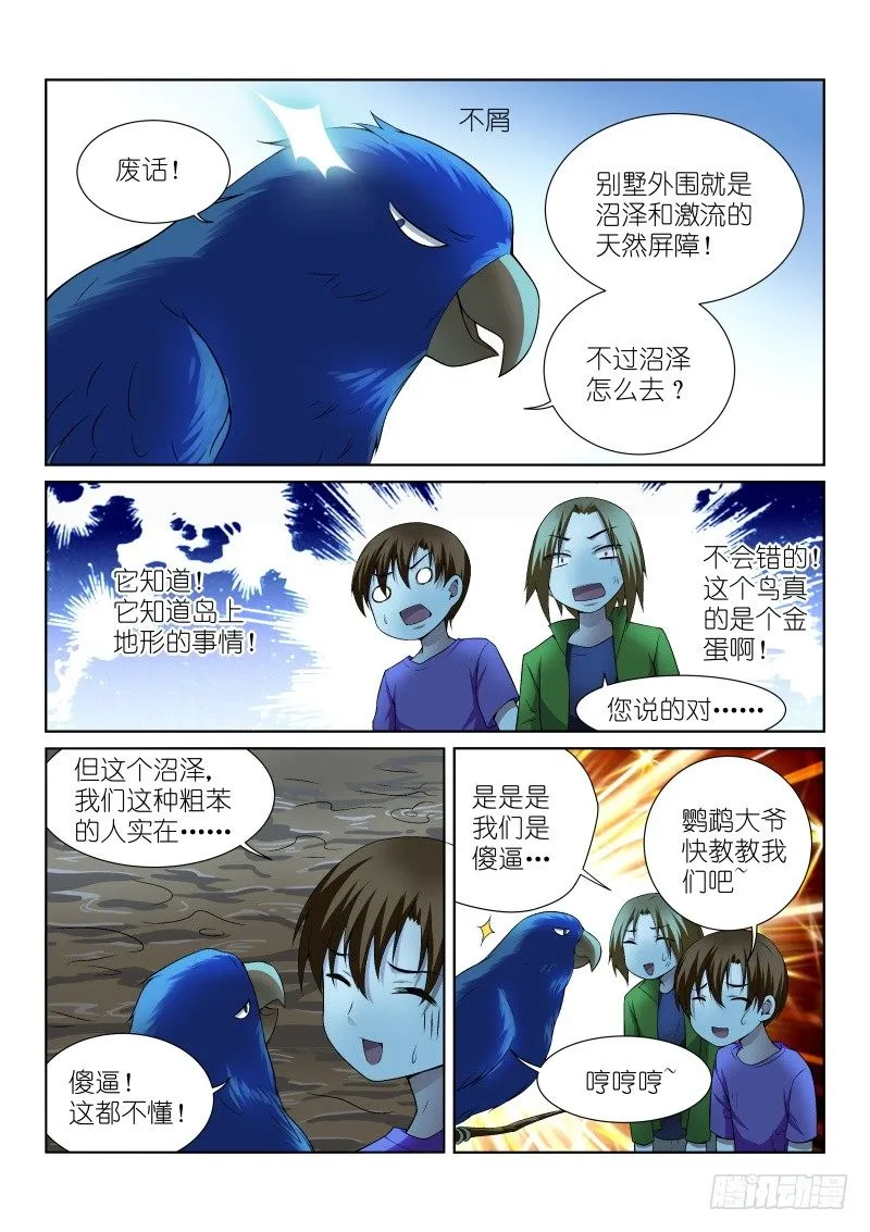 36-嘴炮 第5页