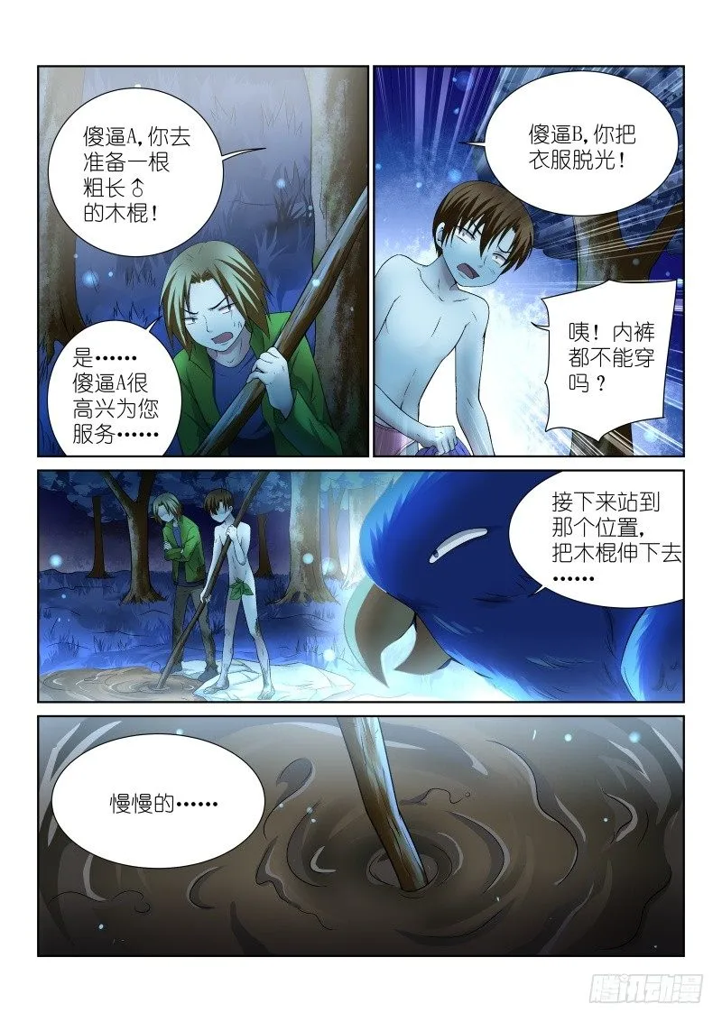 36-嘴炮 第6页