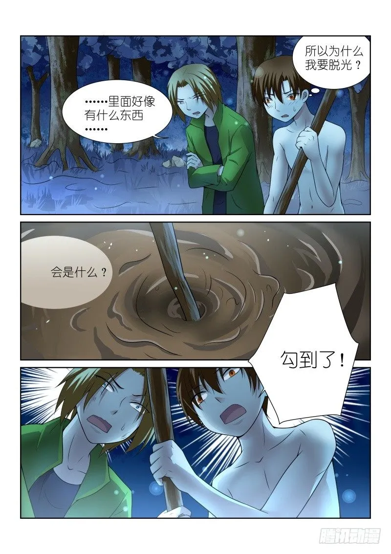 36-嘴炮 第7页