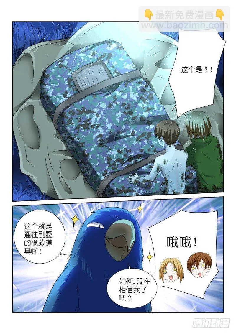 36-嘴炮 第8页