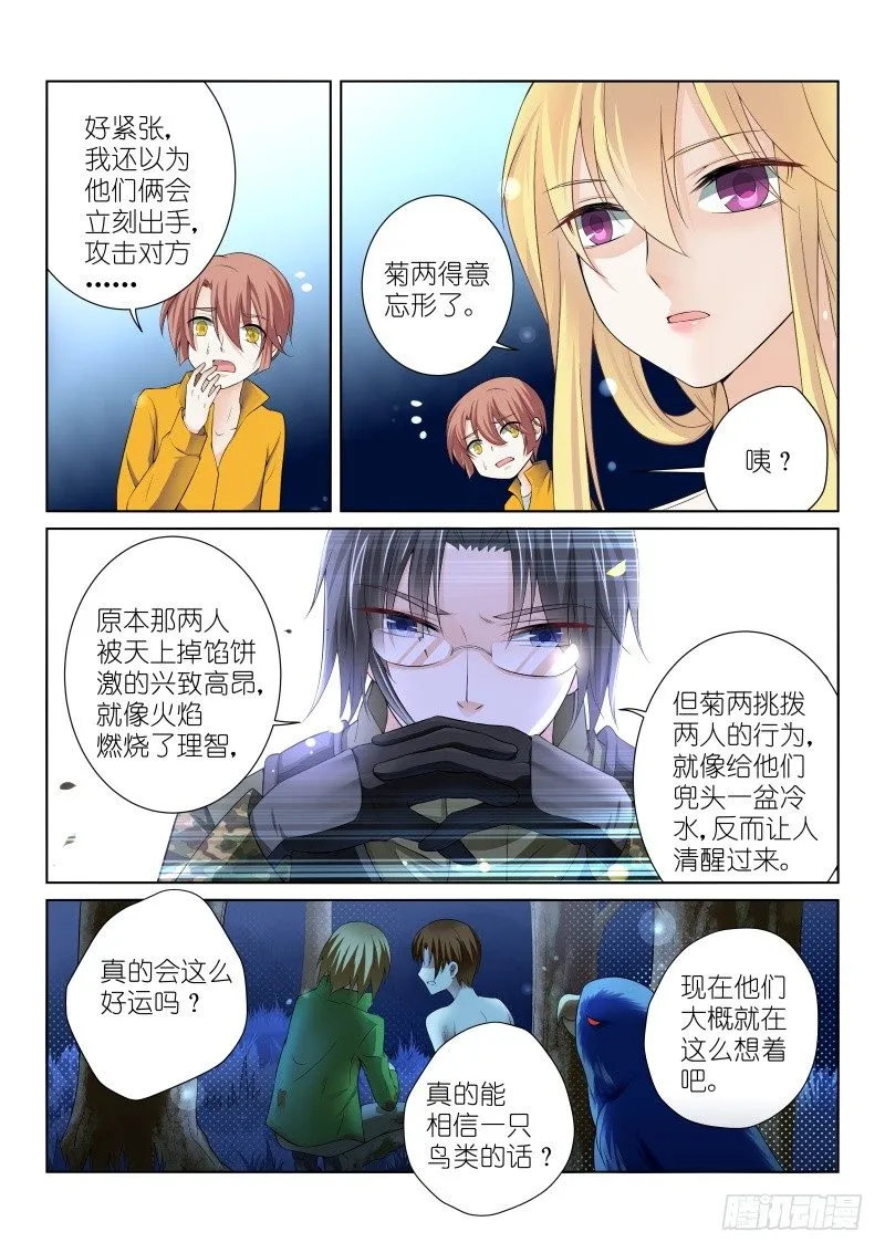 37-疏忽 第5页