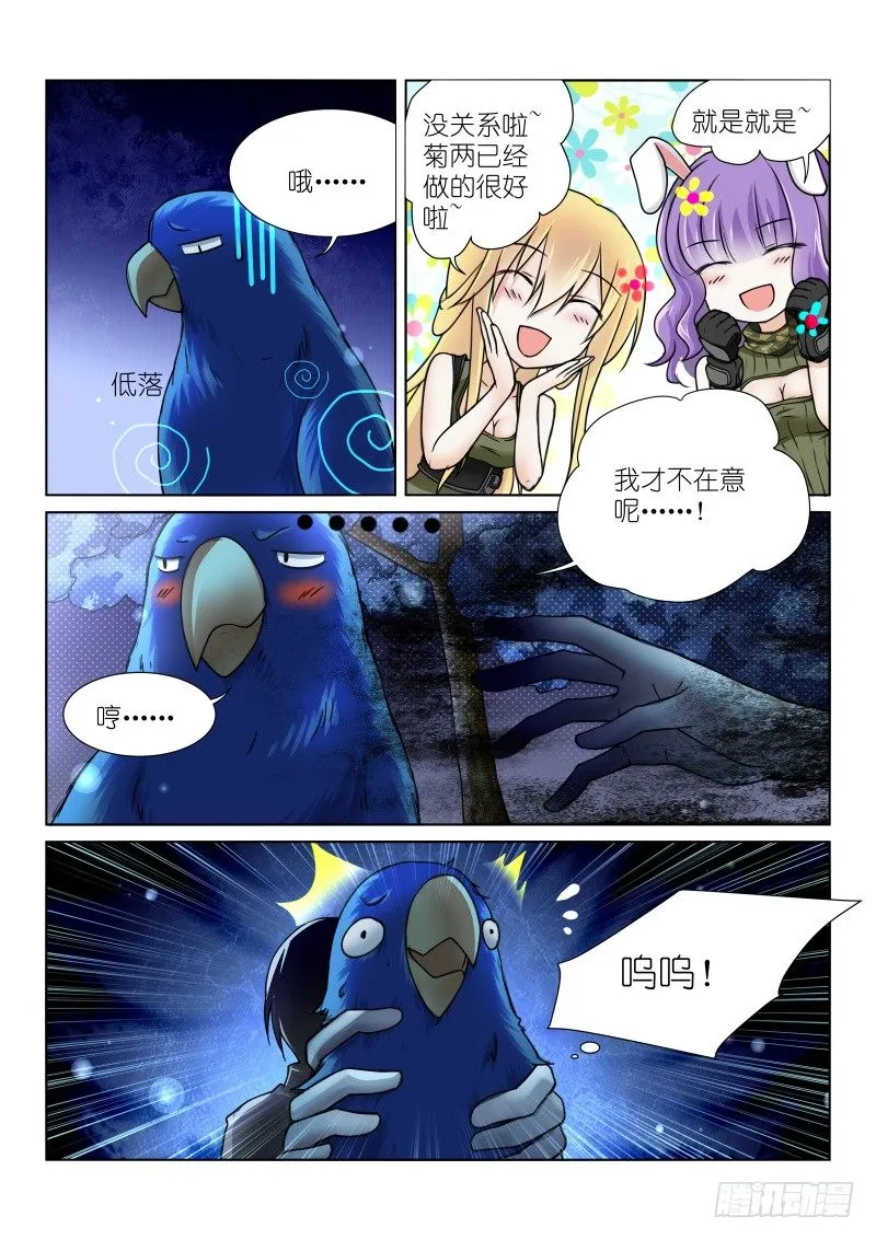 37-疏忽 第6页