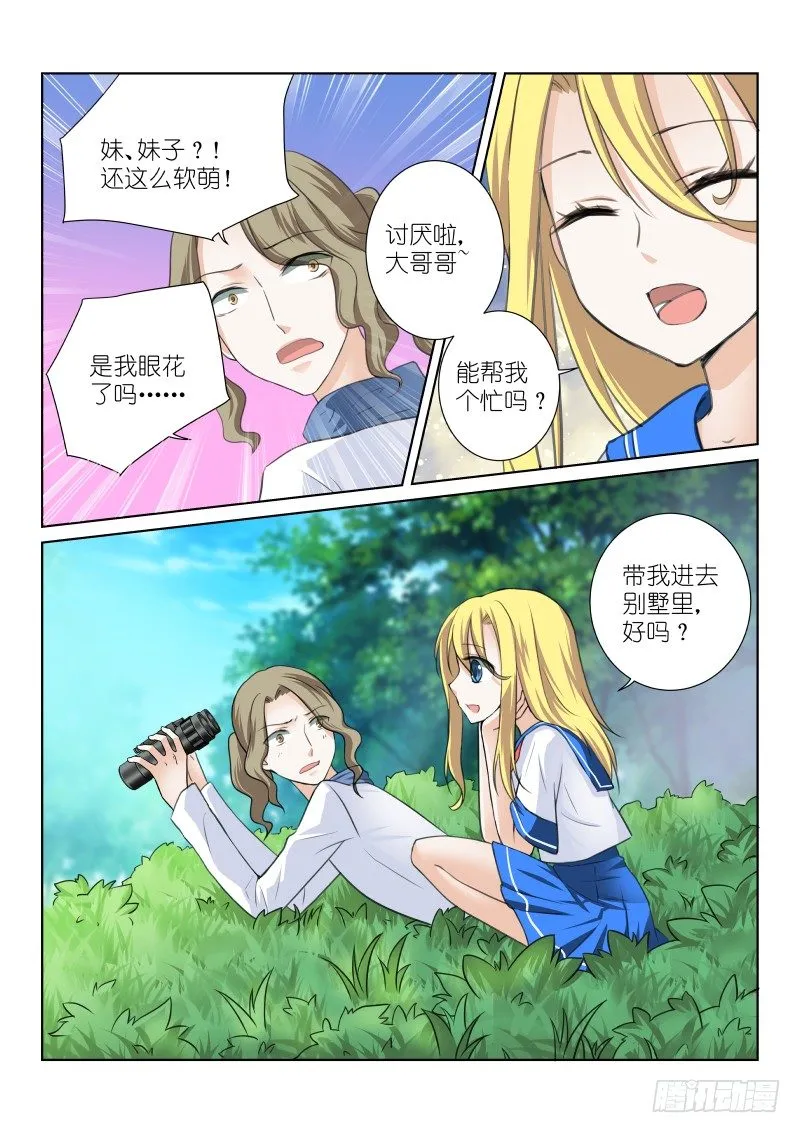 40-软妹 第8页