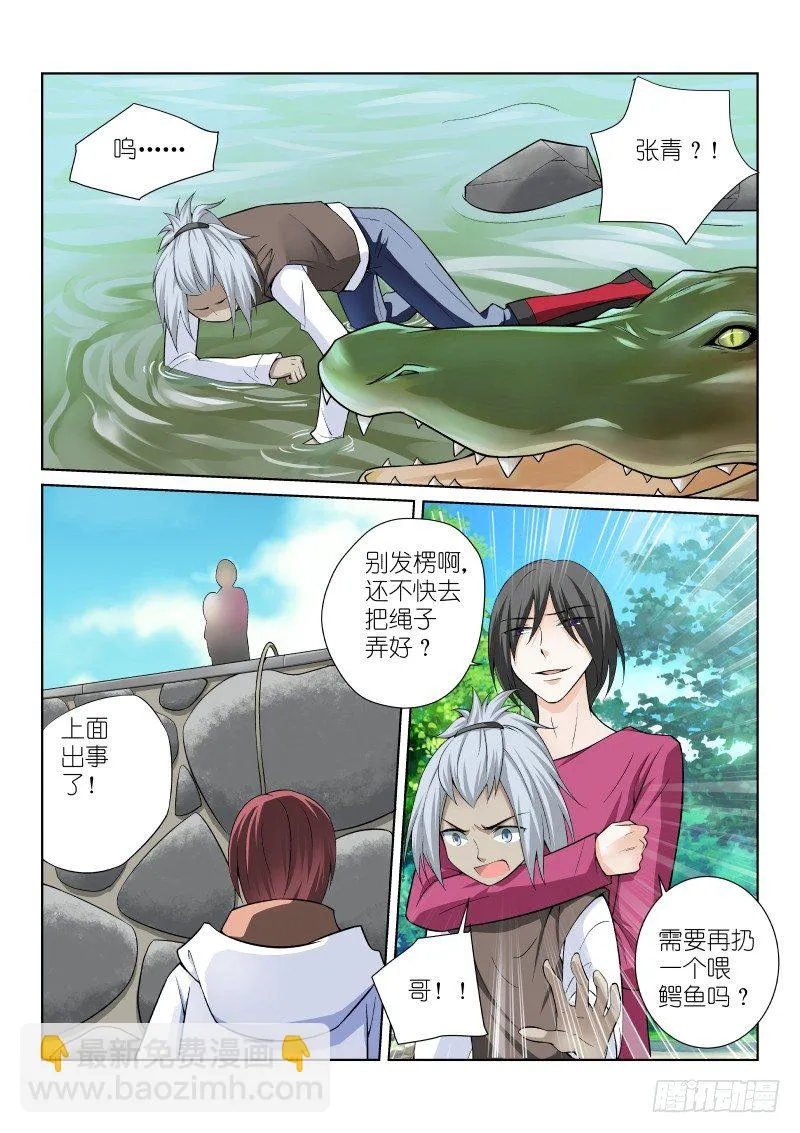41-鳄鱼 第8页