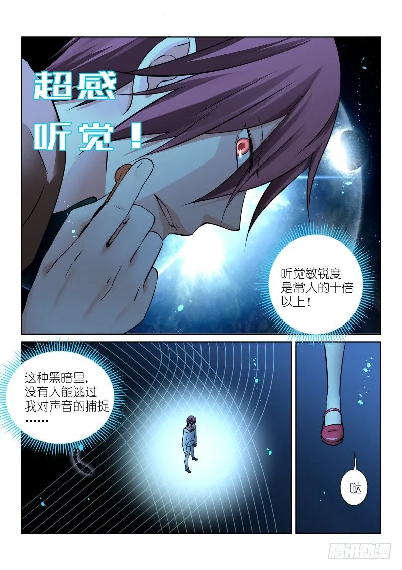 53-超感 第6页