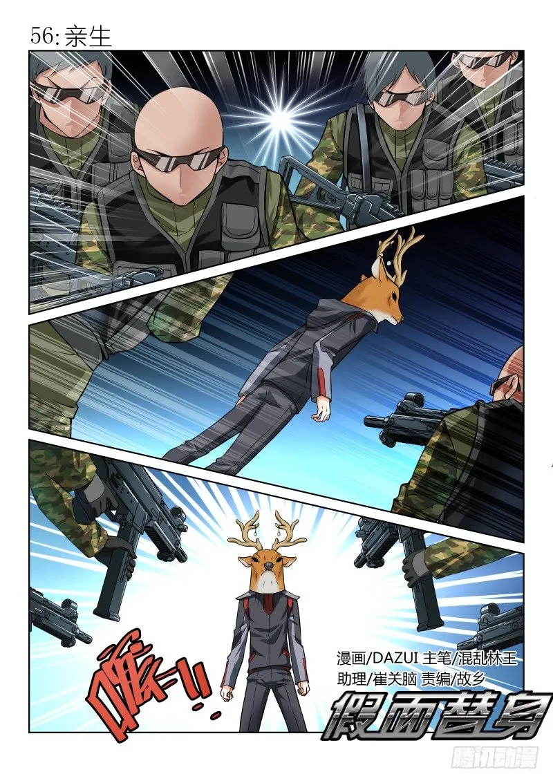 56-亲生 第1页